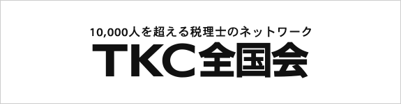 ＴＫＣ全国会