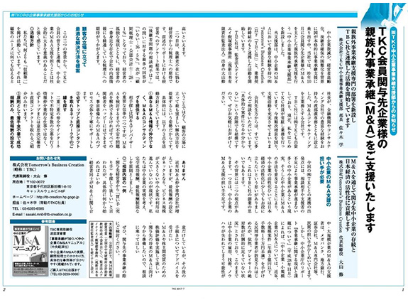 会報『TKC』平成29年7月号掲載記事