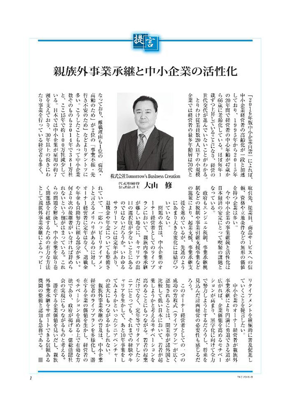 会報『TKC』平成28年8月号掲載記事